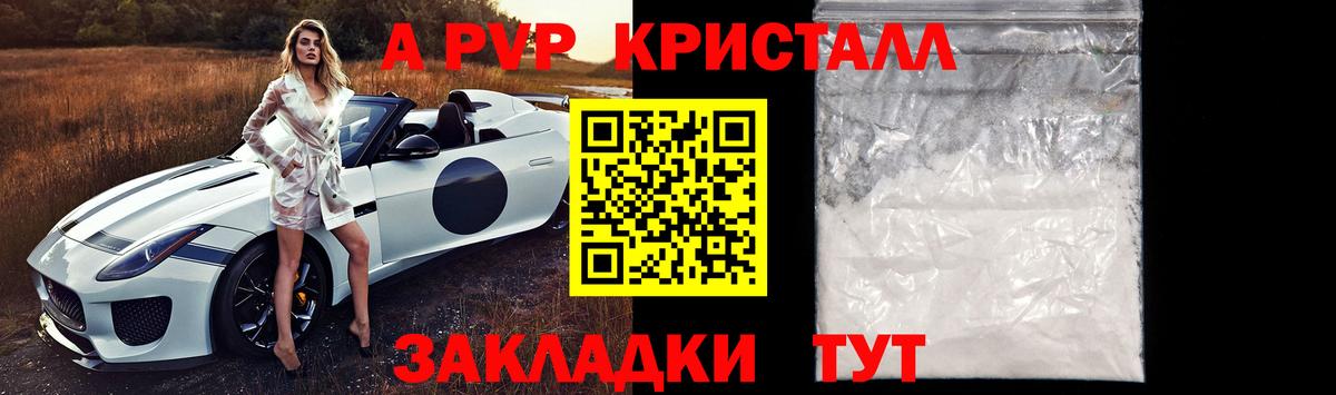 Alfa_PVP крисы CK  APVP  A-PVP VHQ  Белореченск  Вход с VPN  APVP VHQ 