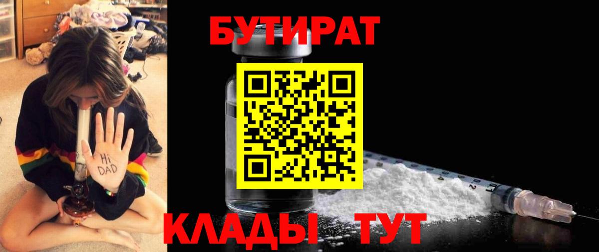 БУТИРАТ 1.4BDO Белореченск