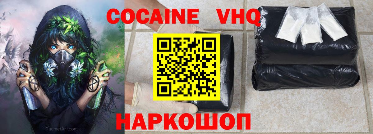 COCAIN VHQ  Вход с VPN  КОКАИН Колумбийский  Белореченск 