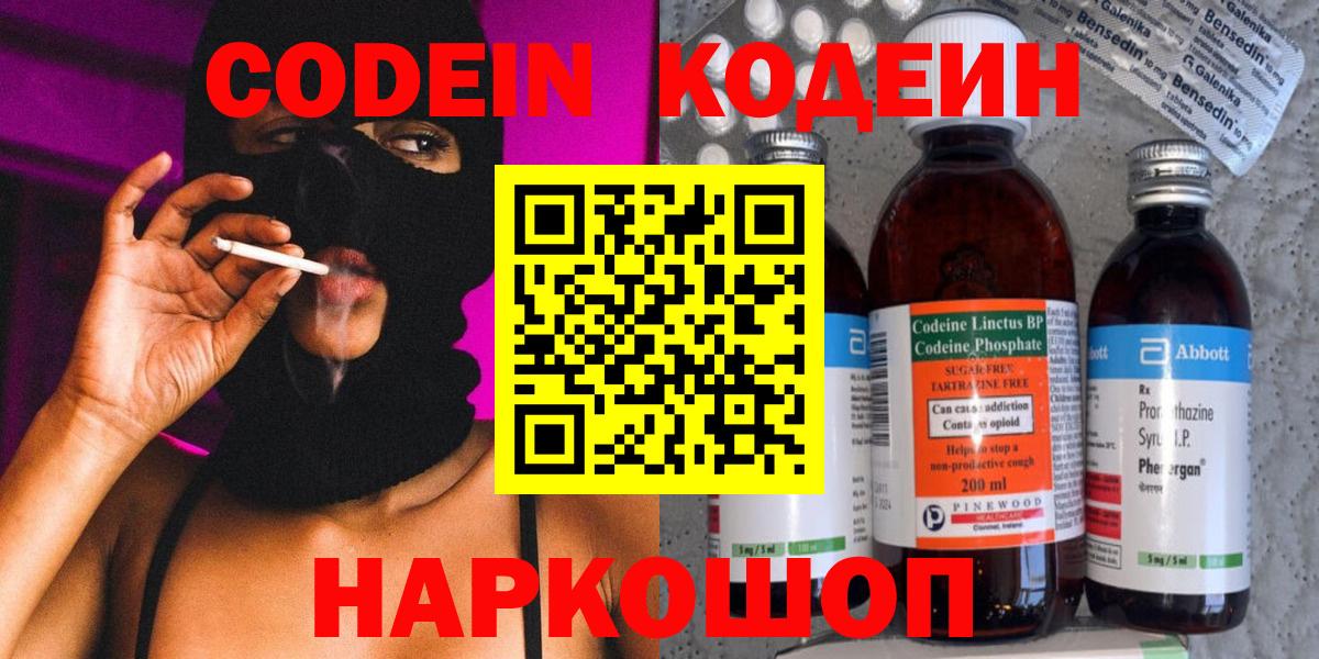 Codein Purple Drank Белореченск