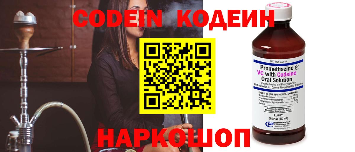 Codein напиток Lean (лин)  Вход с VPN  Кодеин напиток Lean (лин)  Белореченск 