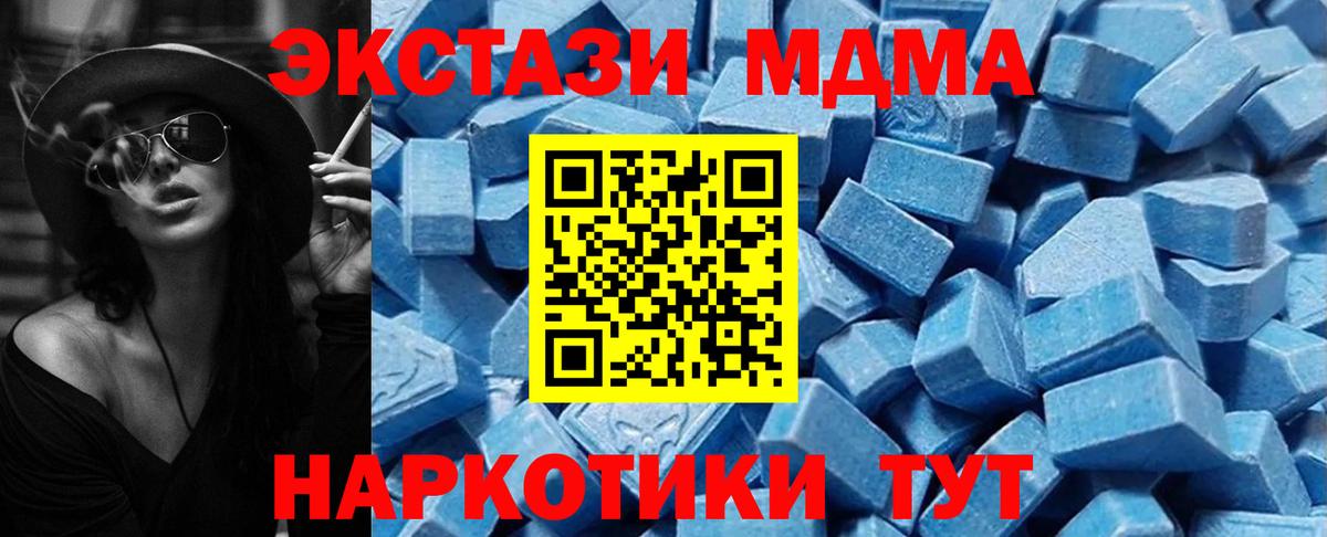 Белореченск  ЭКСТАЗИ MDMA  Ecstasy  Вход с VPN  ЭКСТАЗИ таблы 