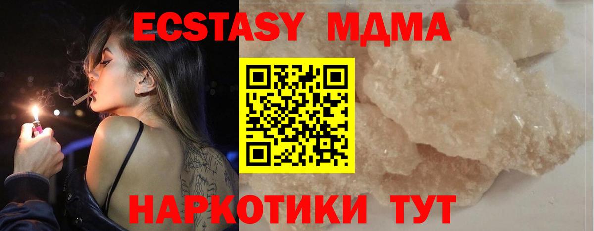 МДМА  MDMA crystal  Вход с VPN  Белореченск  МДМА кристаллы 