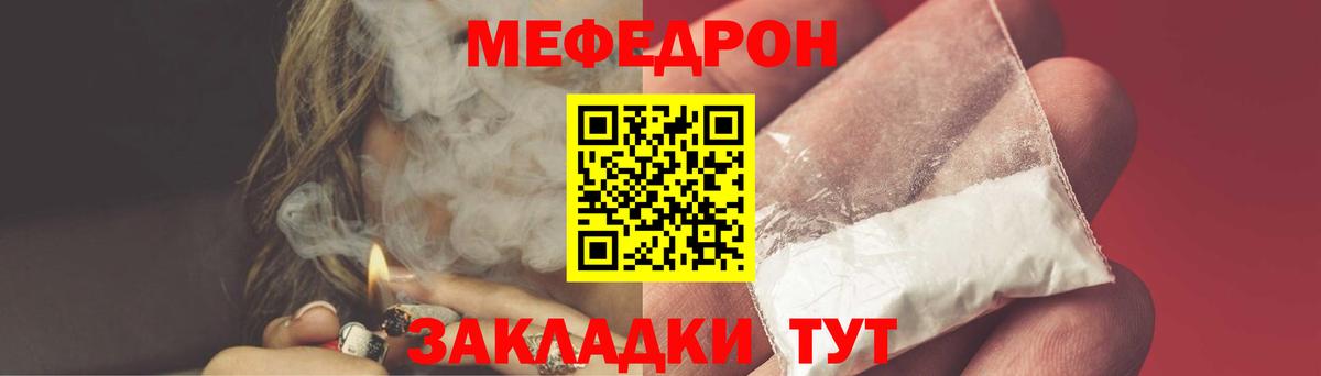 МЕФ mephedrone  Вход с VPN  купить   Белореченск  МЕФ 