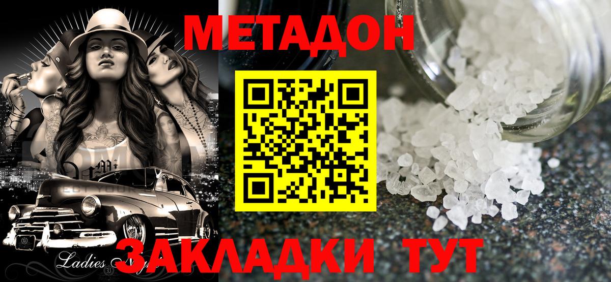 Метадон белоснежный  Вход с VPN  мега онион  Белореченск  МЕТАДОН кристалл 