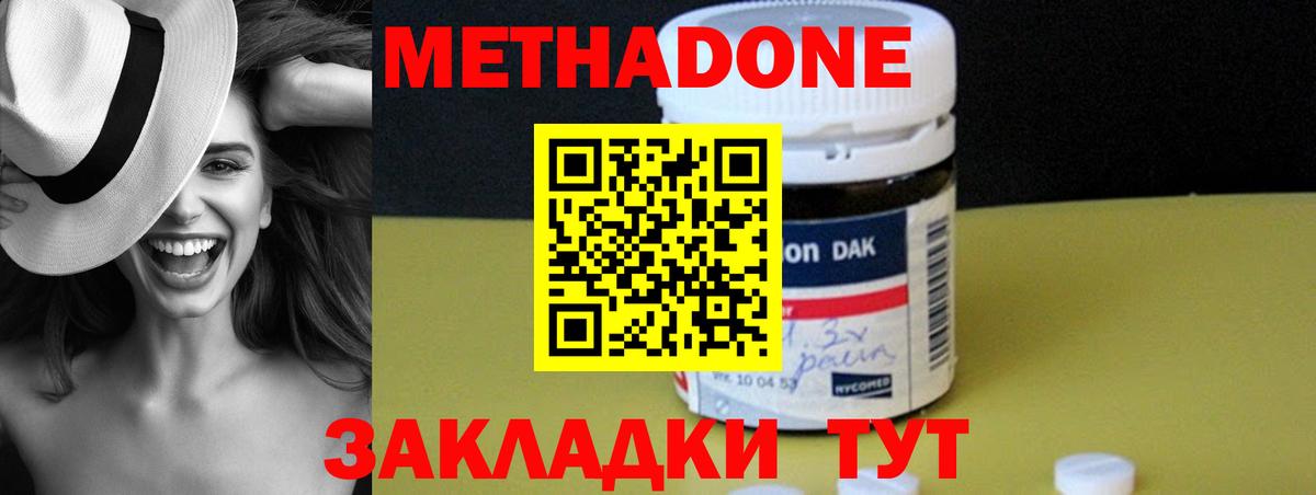 Метадон methadone Белореченск