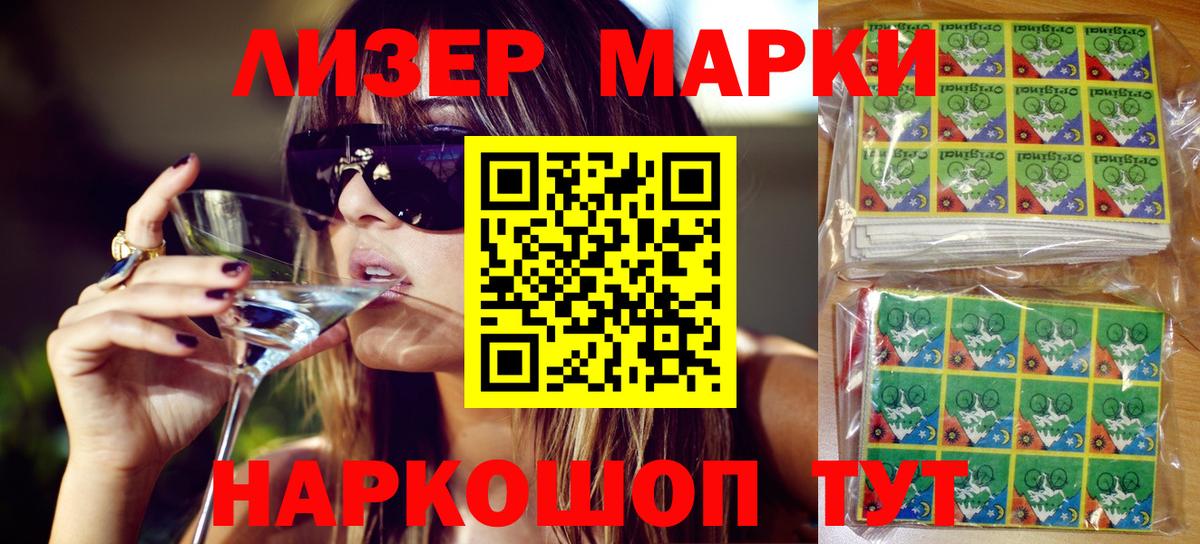 Белореченск  Марки 25I-NBOMe 1,8мг  Наркотические марки  Вход с VPN 