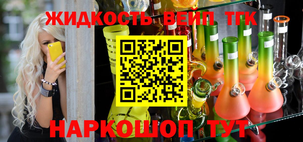 Белореченск  ТГК вейп  Вход с VPN  Дистиллят ТГК концентрат 